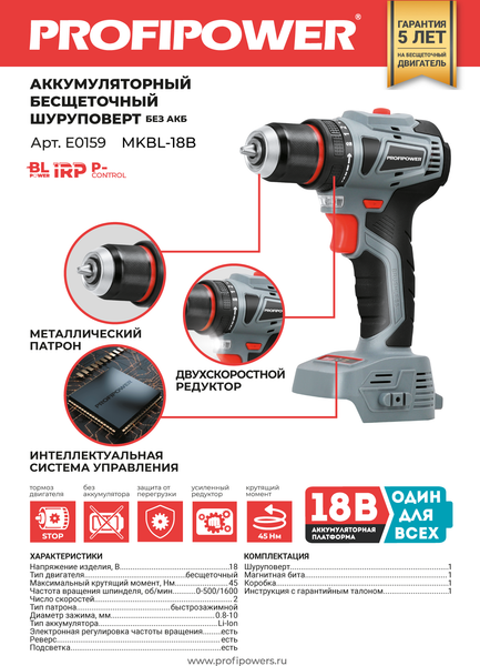 Шуруповерт Profipower MKBL-18B / E0159- фото2