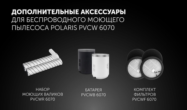 Вертикальный пылесос Polaris PVCW 6070- фото9