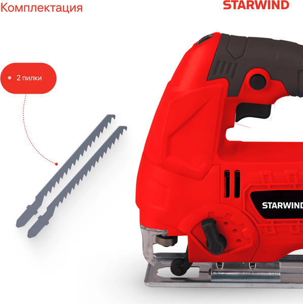 Электролобзик StarWind JS80-750S1- фото10