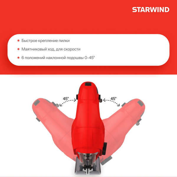 Электролобзик StarWind JS80-750S1- фото7
