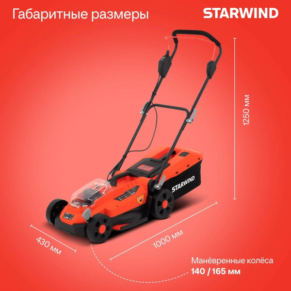 Газонокосилка аккумуляторная StarWind Роторная SBL-330-4.4- фото5