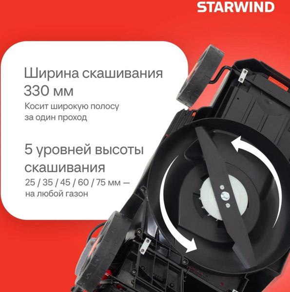 Газонокосилка аккумуляторная StarWind Роторная SBL-330-4.4- фото8