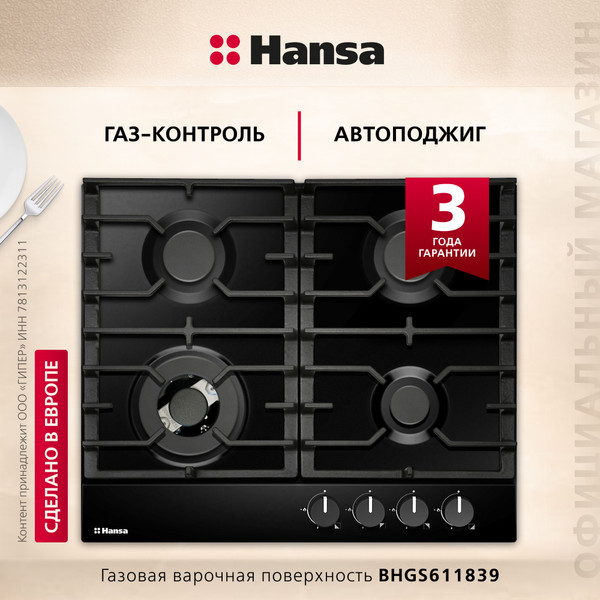Газовая варочная панель Hansa BHGS611839- фото2