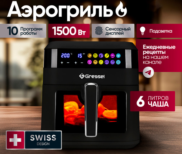 Аэрогриль GRESSEL GAF-1822- фото2