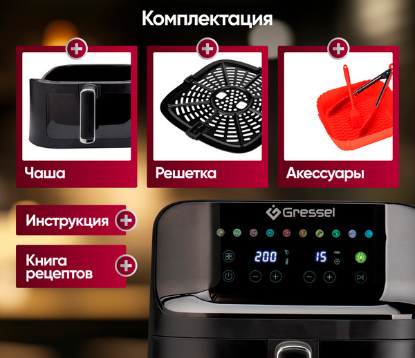 Аэрогриль GRESSEL GAF-1826- фото10