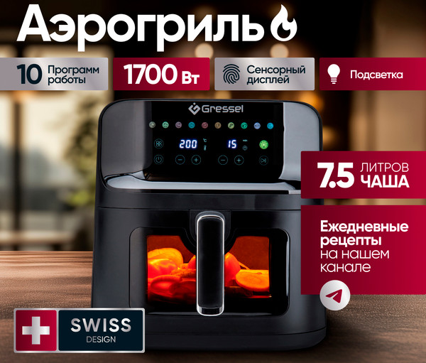 Аэрогриль GRESSEL GAF-1826- фото2