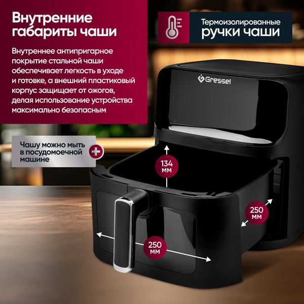 Аэрогриль GRESSEL GAF-1826- фото4