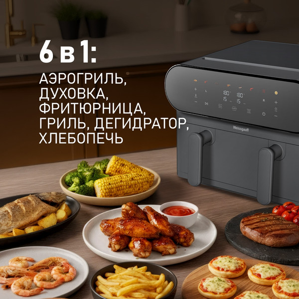 Аэрогриль Weissgauff WAF 910 DS FryChef- фото10