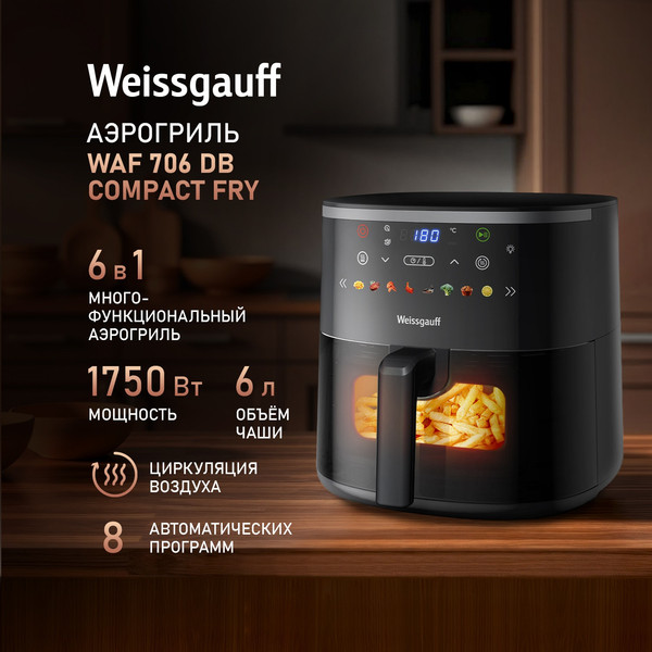 Аэрогриль Weissgauff WAF 706 DB Compact Fry- фото10
