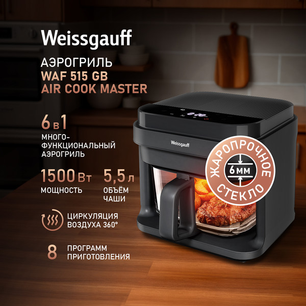 Аэрогриль Weissgauff WAF 515 GB Air Cook Master- фото10