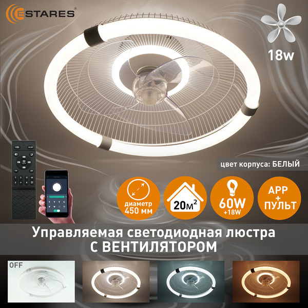 Вентилятор Estares Smarthome FN-LM Vibe 60W+18W R-APP-450x145-WHITE/WHITE-220-IP20- фото8