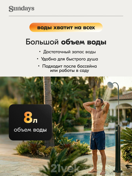 Душ для дачи Sundays WD1838- фото2