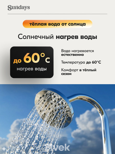 Душ для дачи Sundays WD1838- фото3