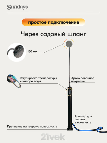 Душ для дачи Sundays WD1838- фото4