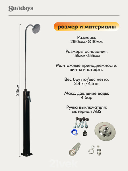 Душ для дачи Sundays WD1838- фото5