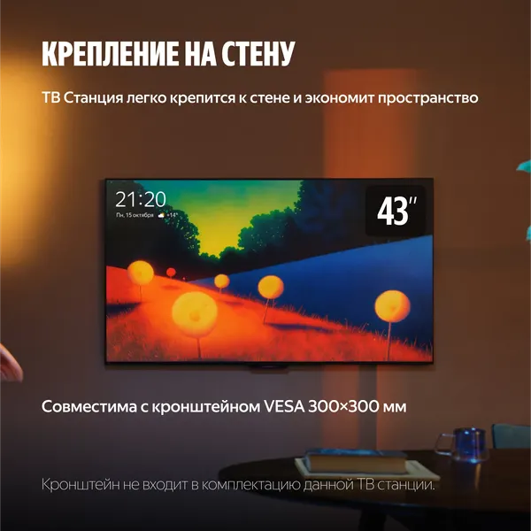 Телевизор Яндекс ТВ Станция Бейсик QLED 43