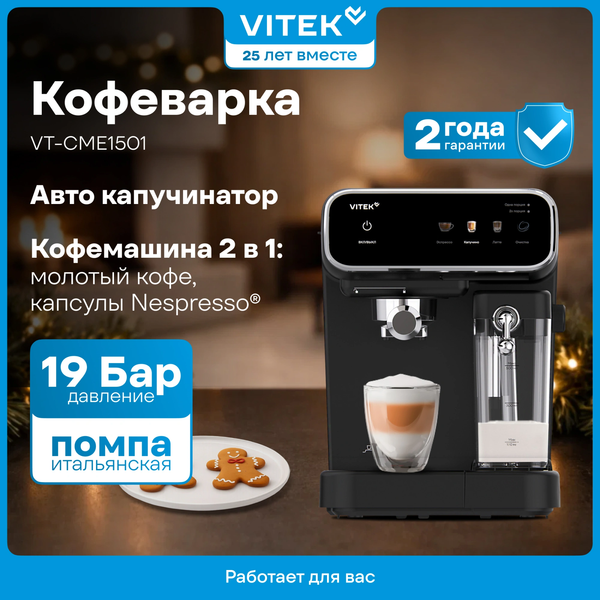 Кофеварка эспрессо Vitek VT-CME1501- фото2