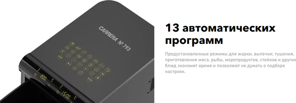 Аэрогриль Carrera CRG793- фото4