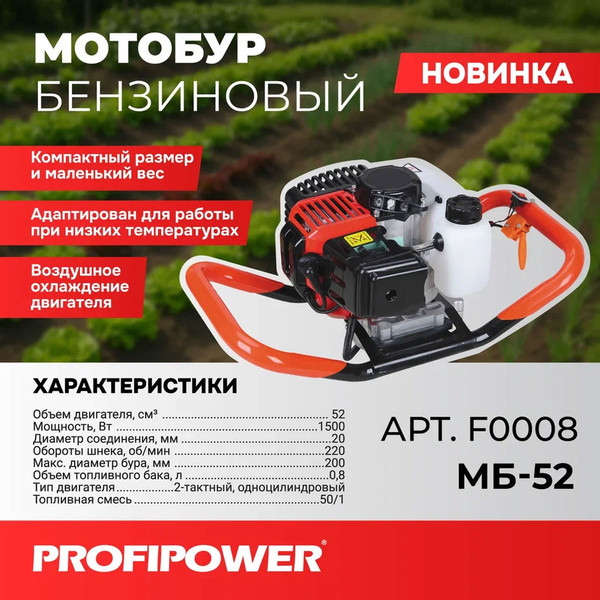 Мотобур земляной Profipower МБ-52 / F0008- фото6