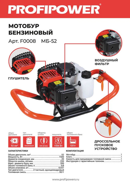Мотобур земляной Profipower МБ-52 / F0008- фото7