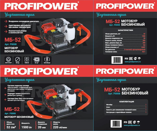 Мотобур земляной Profipower МБ-52 / F0008- фото8