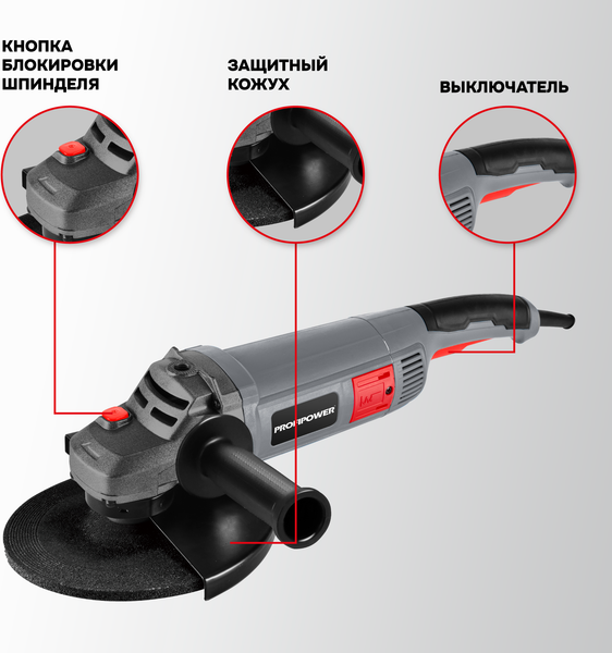 Угловая шлифовальная машина Profipower PGS-2500 / E0278- фото5