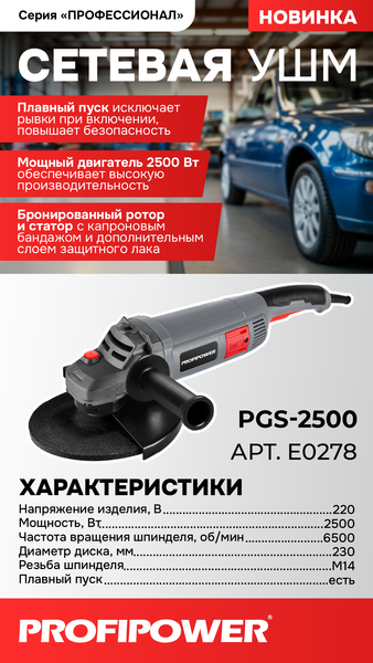 Угловая шлифовальная машина Profipower PGS-2500 / E0278- фото7