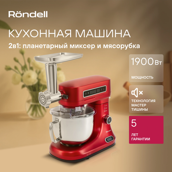 Кухонный комбайн Rondell RDE-KM900- фото2