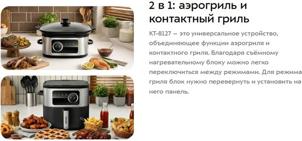Аэрогриль Kitfort КТ-8127- фото2