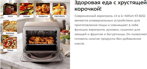 Аэрогриль Kitfort КТ-8152- фото2