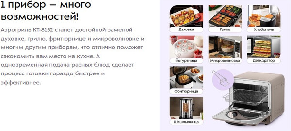 Аэрогриль Kitfort КТ-8152- фото3