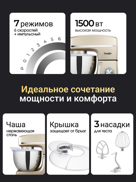 Миксер стационарный Sonifer SF-8066- фото10