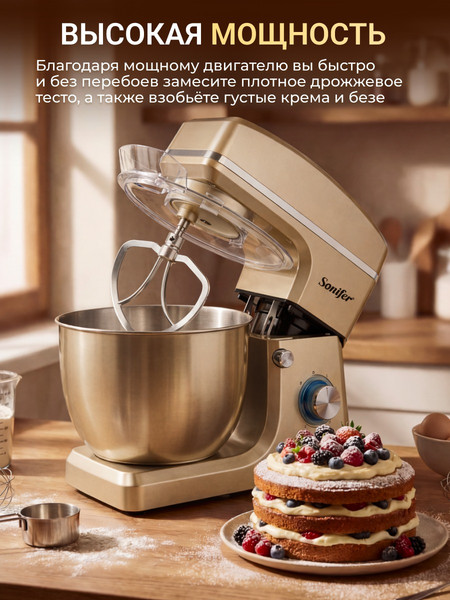 Миксер стационарный Sonifer SF-8066- фото5