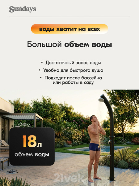 Душ для дачи Sundays WD1840- фото2
