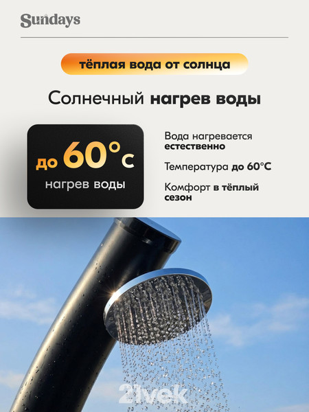 Душ для дачи Sundays WD1840- фото3