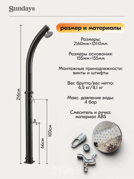 Душ для дачи Sundays WD1840- фото5