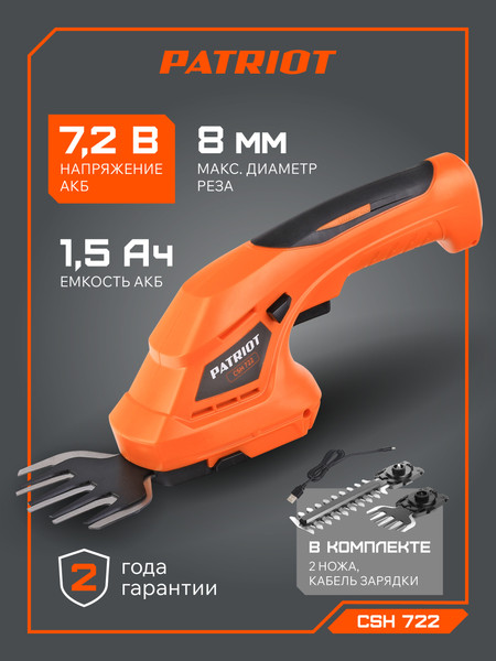 Кусторез аккумуляторный PATRIOT CSH 722 / 250205722- фото10