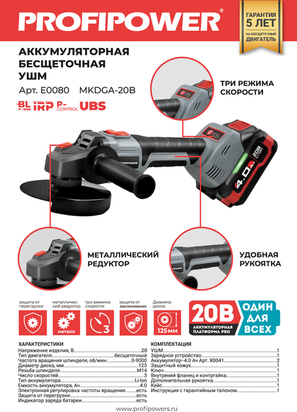 Угловая шлифовальная машина Profipower MKDGA-20V / E0080- фото3