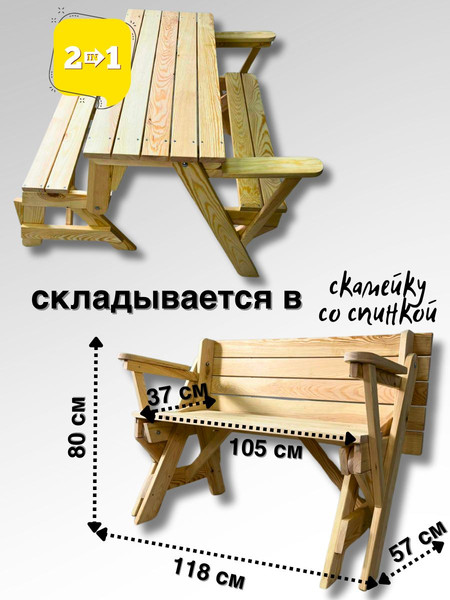 Скамья-стол садовая Четыре Солнца Стол-лавка- фото6