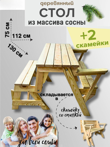 Скамья-стол садовая Четыре Солнца Стол-лавка- фото8