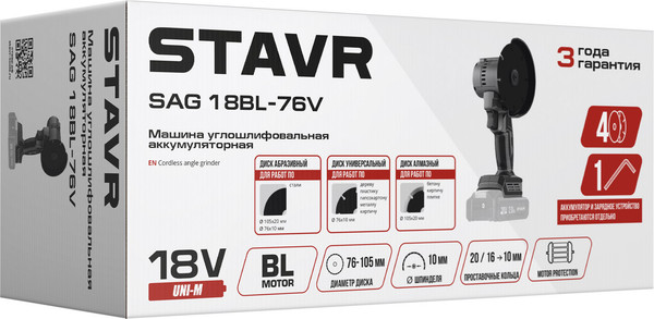 Угловая шлифовальная машина Ставр SAG 18BL-76V- фото6