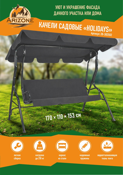 Качели садовые Arizone Holidays / 28-382502- фото2