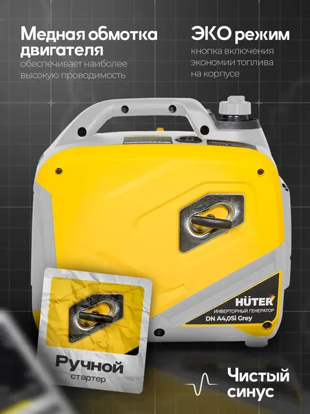 Инверторный генератор Huter DN A4.0SI Grey- фото7
