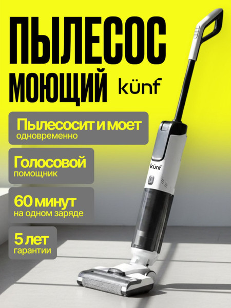Вертикальный пылесос Kunf GT 819 PRO- фото