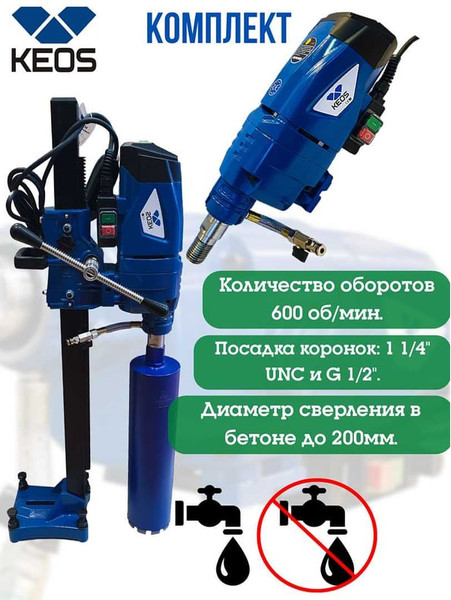 Двигатель для алмазного бурения KEOS Со штативом / KS-200SET- фото5