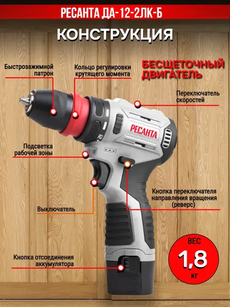 Аккумуляторная дрель-шуруповерт Ресанта ДА-12-2ЛК-Б- фото5
