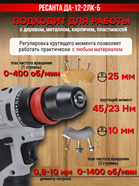 Аккумуляторная дрель-шуруповерт Ресанта ДА-12-2ЛК-Б- фото6