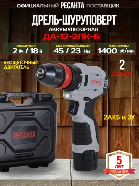 Аккумуляторная дрель-шуруповерт Ресанта ДА-12-2ЛК-Б- фото8