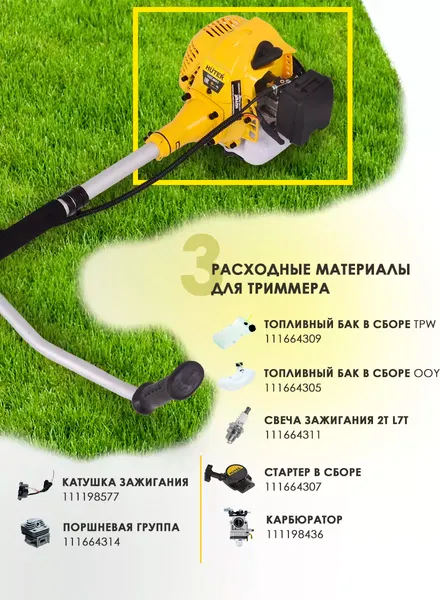 Триммер бензиновый Huter GGT-2.6HPT- фото4