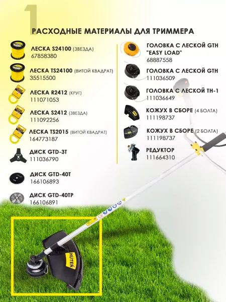 Триммер бензиновый Huter GGT-2.6HPT- фото6